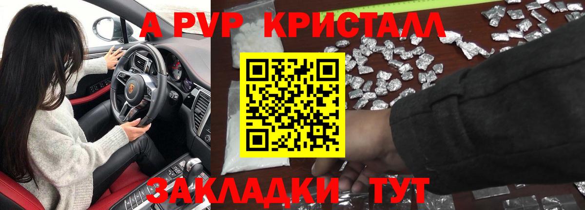 Alpha-PVP Crystall Обнинск