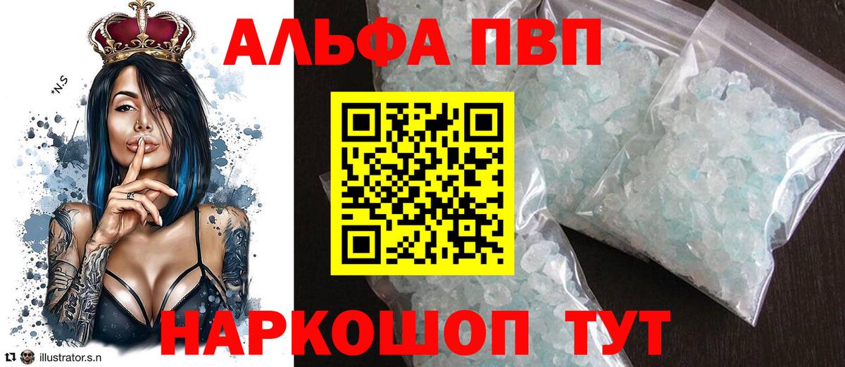 A PVP VHQ  Alpha-PVP кристаллы  купить наркоту  Вход с VPN  Обнинск  A-PVP Crystall  Alfa_PVP 