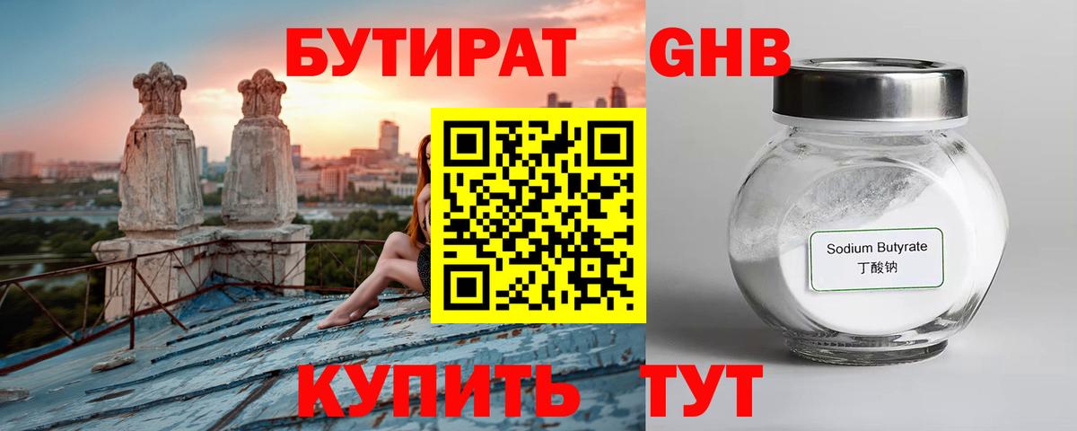 БУТИРАТ жидкий экстази  Вход с VPN  Обнинск 
