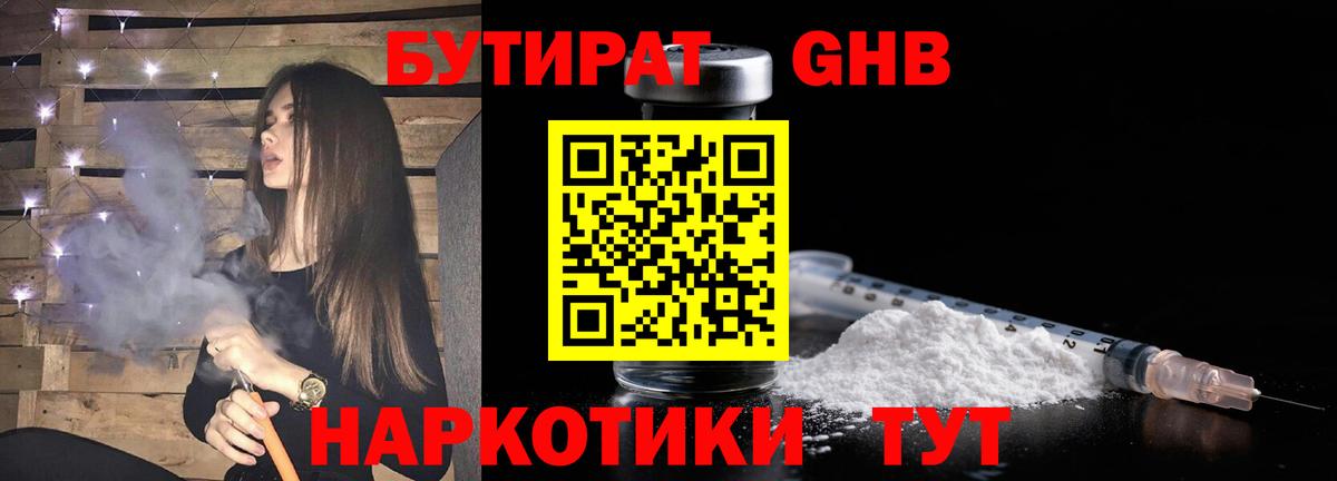 БУТИРАТ буратино Обнинск