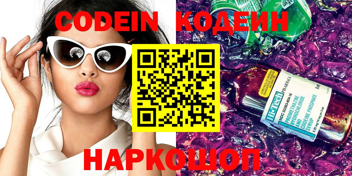 Codein Purple Drank Обнинск