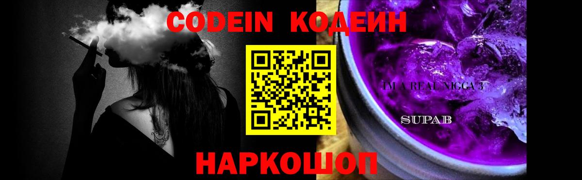 Кодеиновый сироп Lean напиток Lean (лин)  Кодеиновый сироп Lean Purple Drank  Вход с VPN  Обнинск 