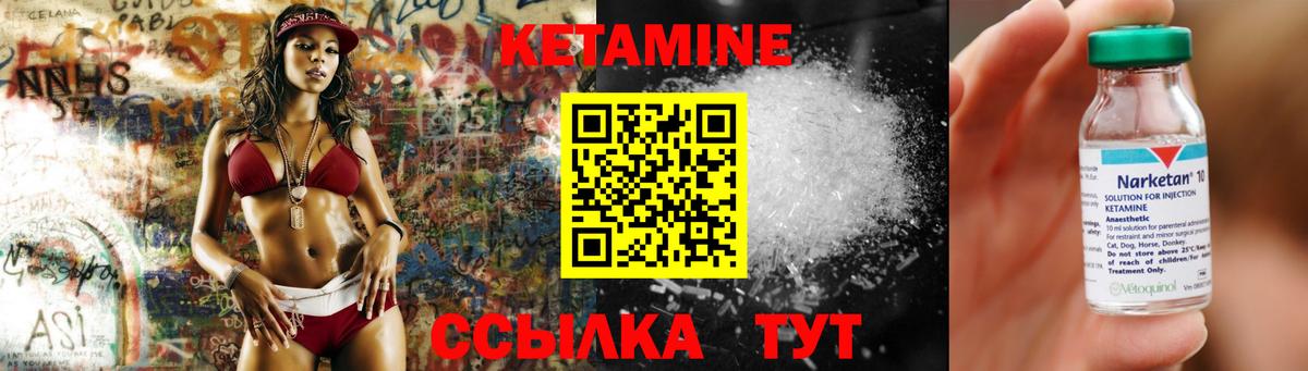 КЕТАМИН VHQ Обнинск