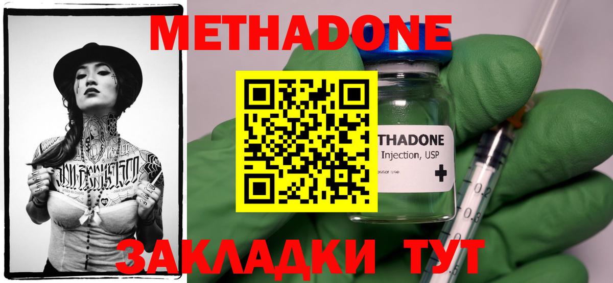МЕТАДОН кристалл Обнинск