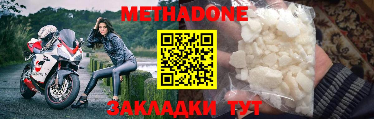 МЕТАДОН methadone  Метадон белоснежный  Вход с VPN  Обнинск 